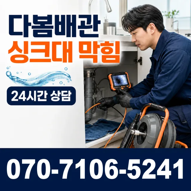 전남광주 영암군 학산면 신덕길 씽크대뚫기 상담 이미지 1