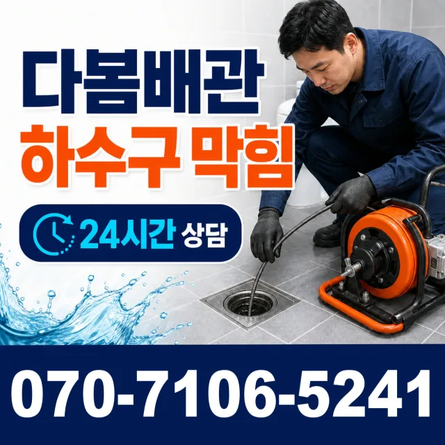 전남광주 영암군 학산면 신덕길 씽크대뚫기 상담 이미지 2