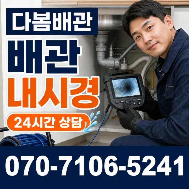 전남광주 영암군 학산면 신덕길 씽크대뚫기 상담 이미지 3
