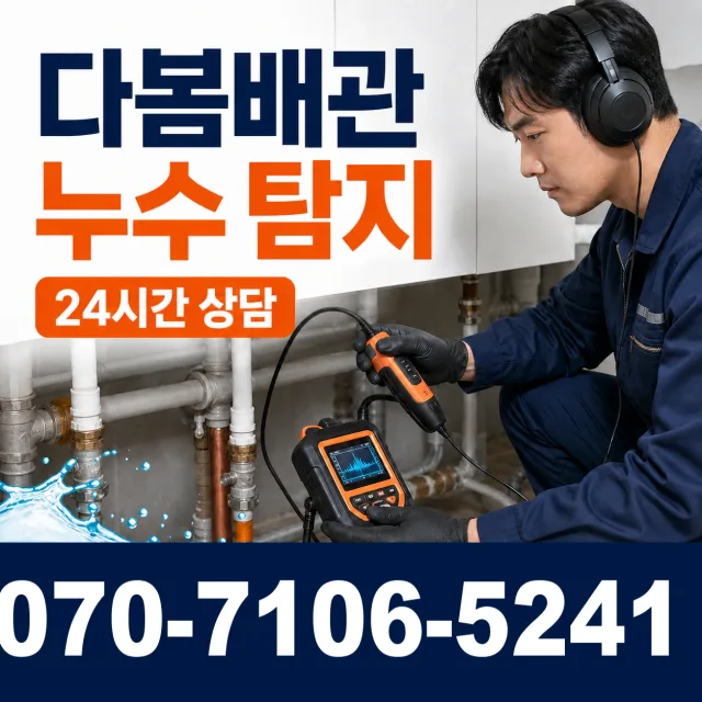 전남광주 영암군 학산면 신덕길 씽크대뚫기 상담 이미지 5