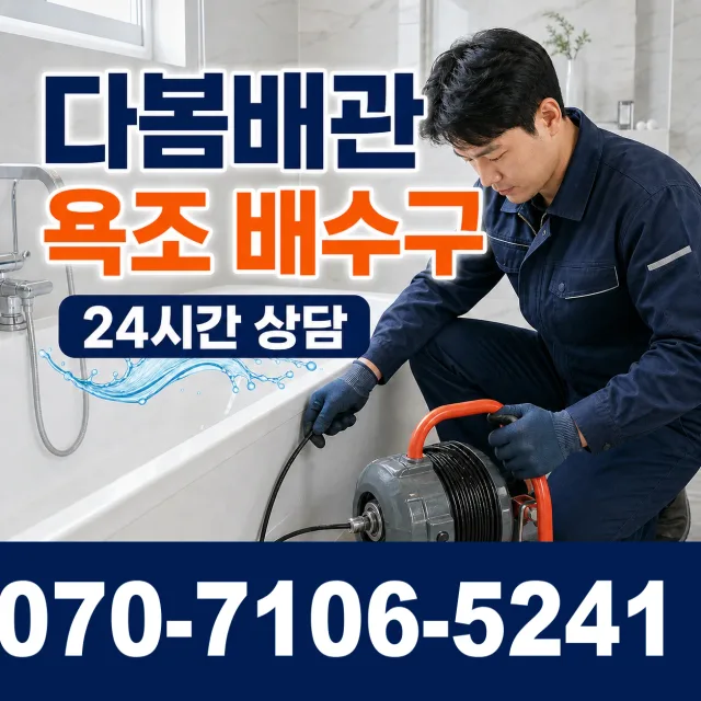 전남광주 영암군 학산면 신덕길 씽크대뚫기 상담 이미지 6