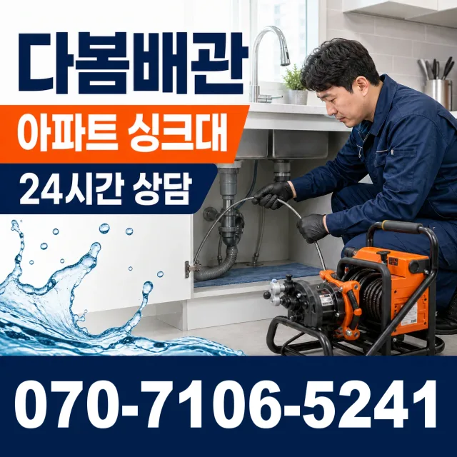 전남광주 영암군 학산면 신덕길 씽크대뚫기 상담 이미지 7